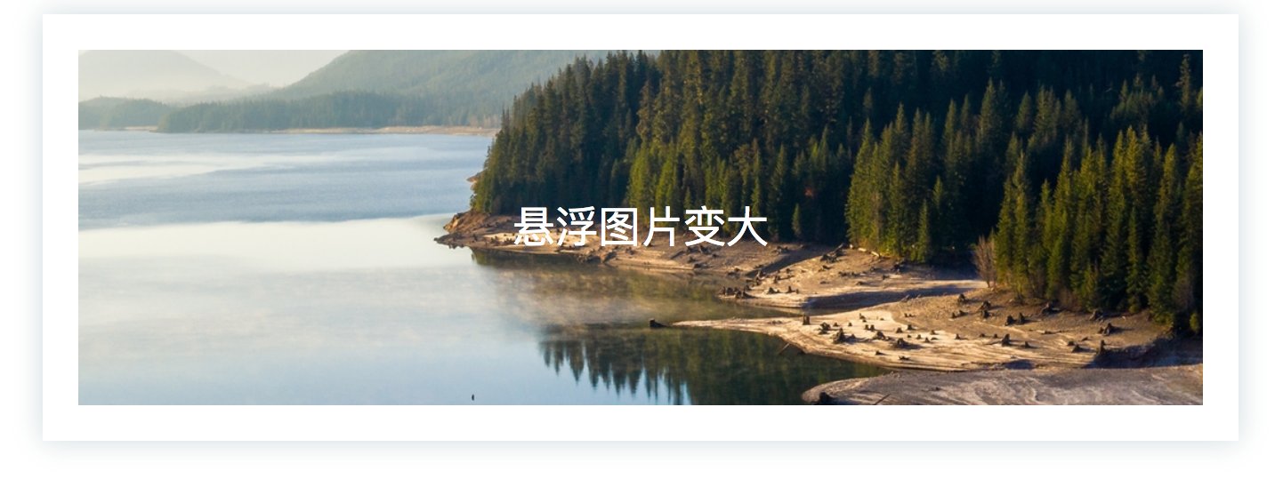 css鼠标悬浮图片放大
