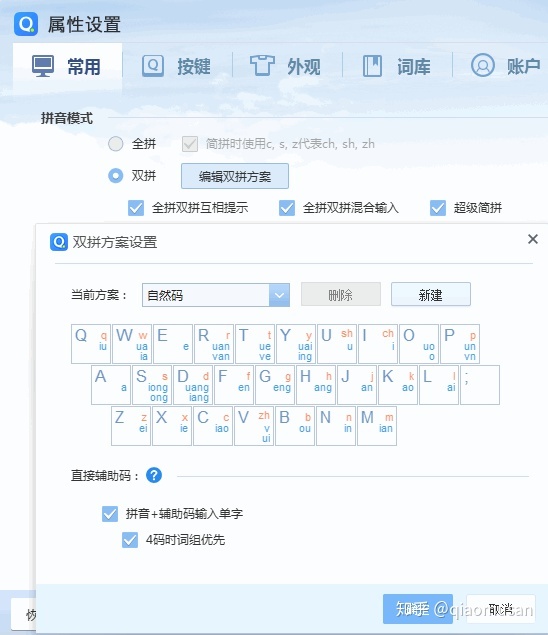 百度输入法双拼方案
