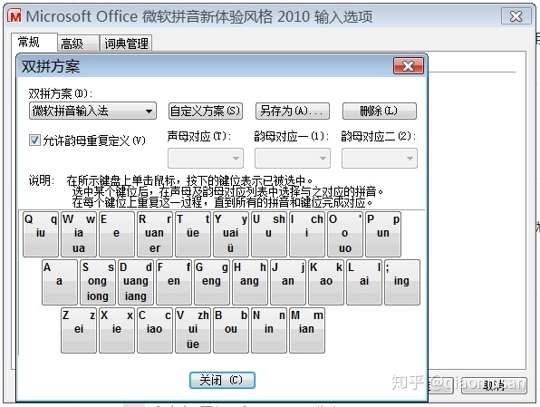 百度输入法双拼方案