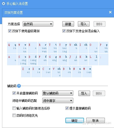 百度输入法双拼方案