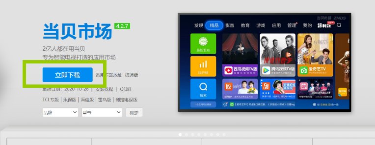 当贝市场安装到u盘