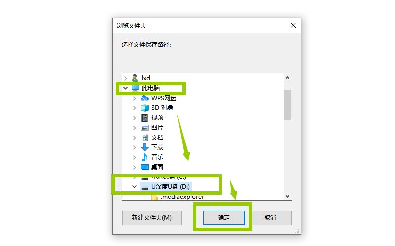 当贝市场安装到u盘