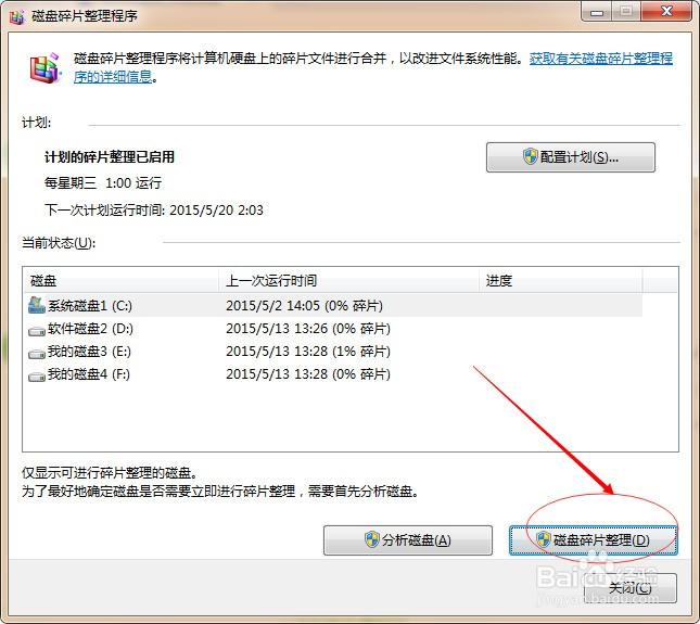 win7硬盘读取速度很慢_win7旗舰64位系统硬盘速度变慢了_ptbus 读取慢