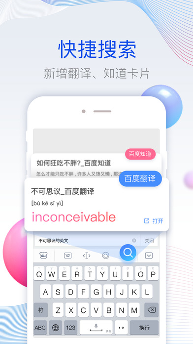百度输入法iPad版