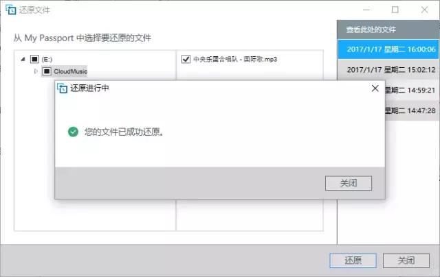 WD Security、WD Backup软件使用指南