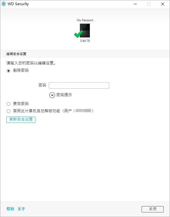 WD Security、WD Backup软件使用指南