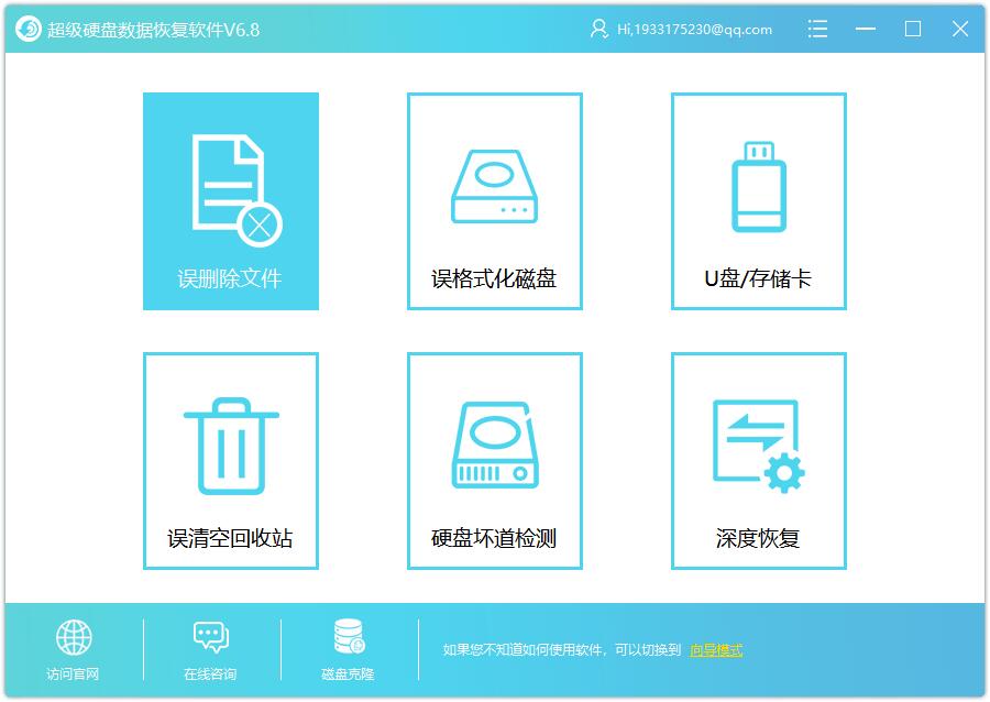 超级数据恢复软件误删除文件恢复