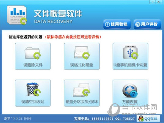 迅龙数据恢复软件注册码破解补丁