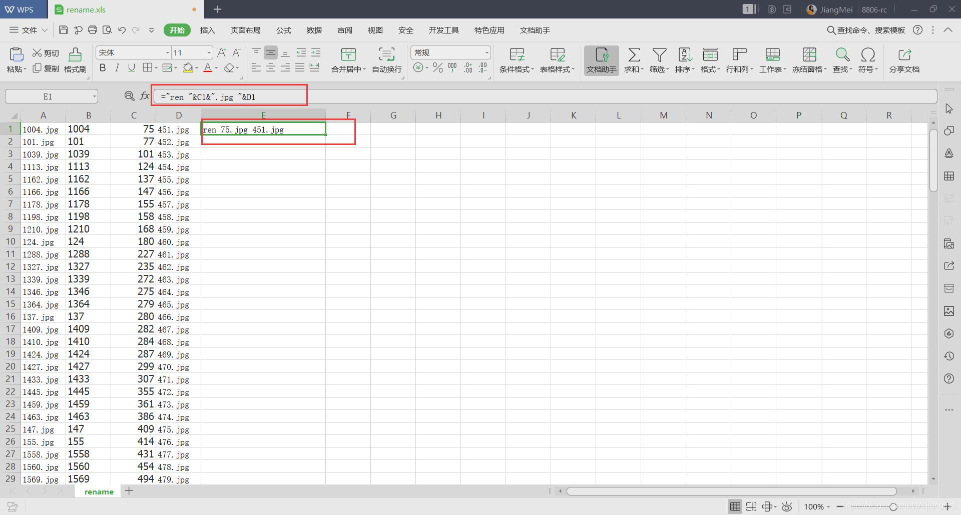 excel 批量重命名