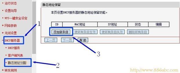 Mercury无线路由器静态IP地址分配
