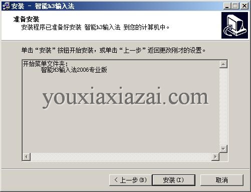 点击安装按钮