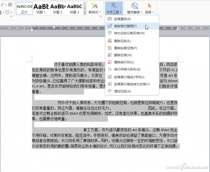 办公小技巧:WPS智能排版的综合应用