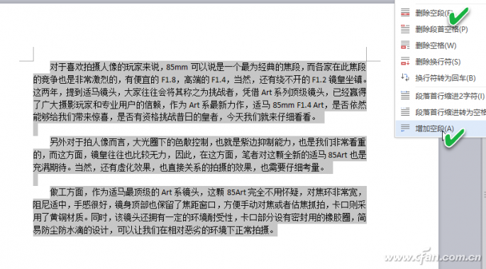 办公小技巧:WPS智能排版的综合应用