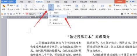 WPS文字排版技巧汇总（精心推荐）