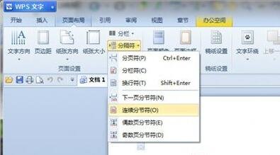 WPS文字排版技巧汇总（精心推荐）