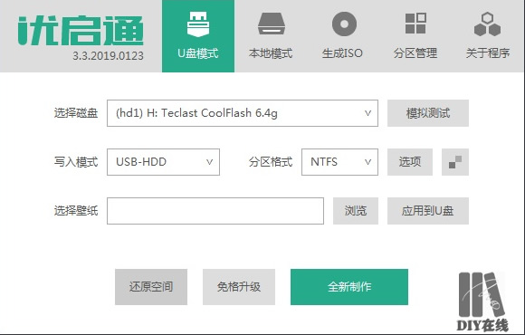 如何用U盘自己安装计算机操作系统(最详细的新手DIY操作手册)