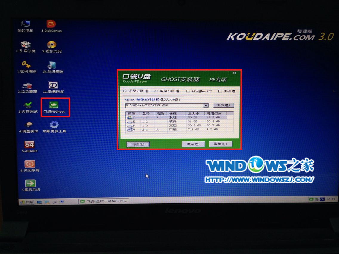 笔记本电脑换新硬盘后装win7 32位系统