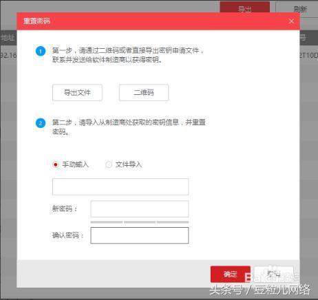 海康网络硬盘录像机密码