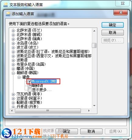 win7韩国语输入法下载