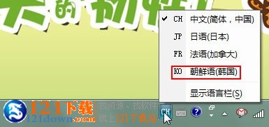 win7韩国语输入法下载