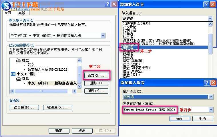 win7韩国语输入法下载