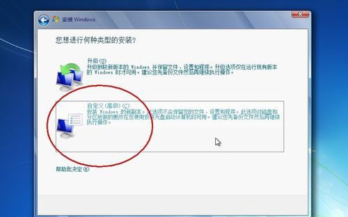 c-选自定义安装