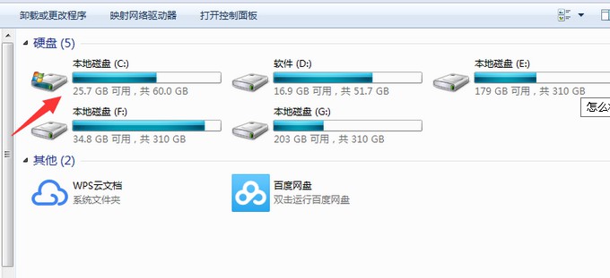 2-找到C盘