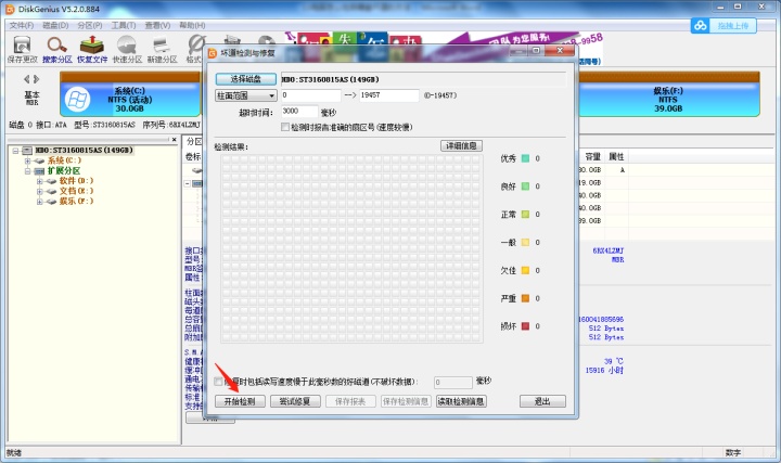 硬盘坏检测中损坏