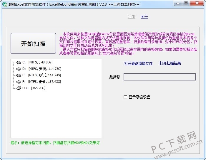 超强Excel文件恢复软件