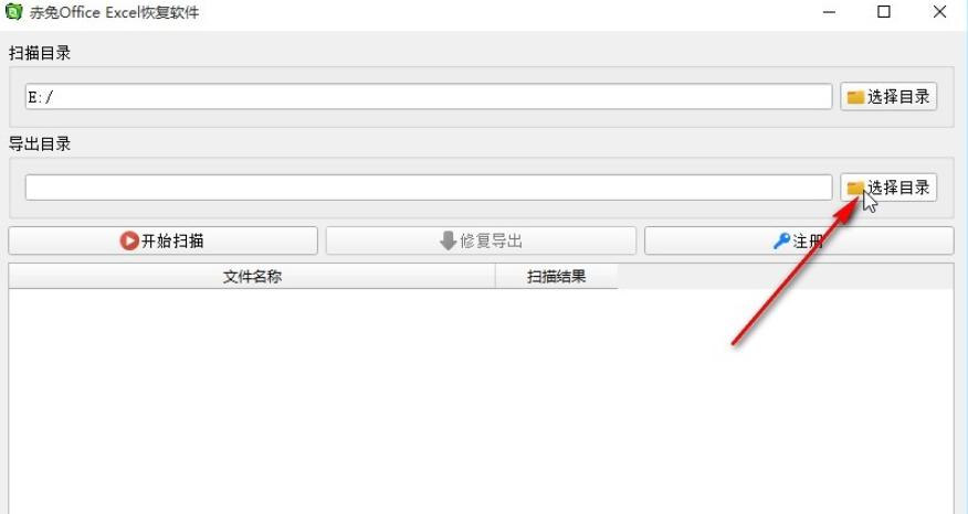 excel恢复软件
