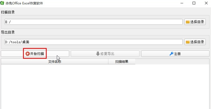 excel恢复软件