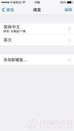 iOS7九宫格输入法怎样设置