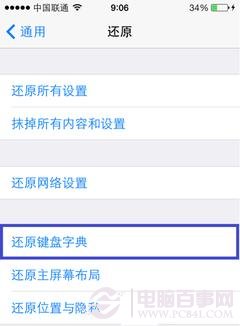 iOS7九宫格输入法怎样设置