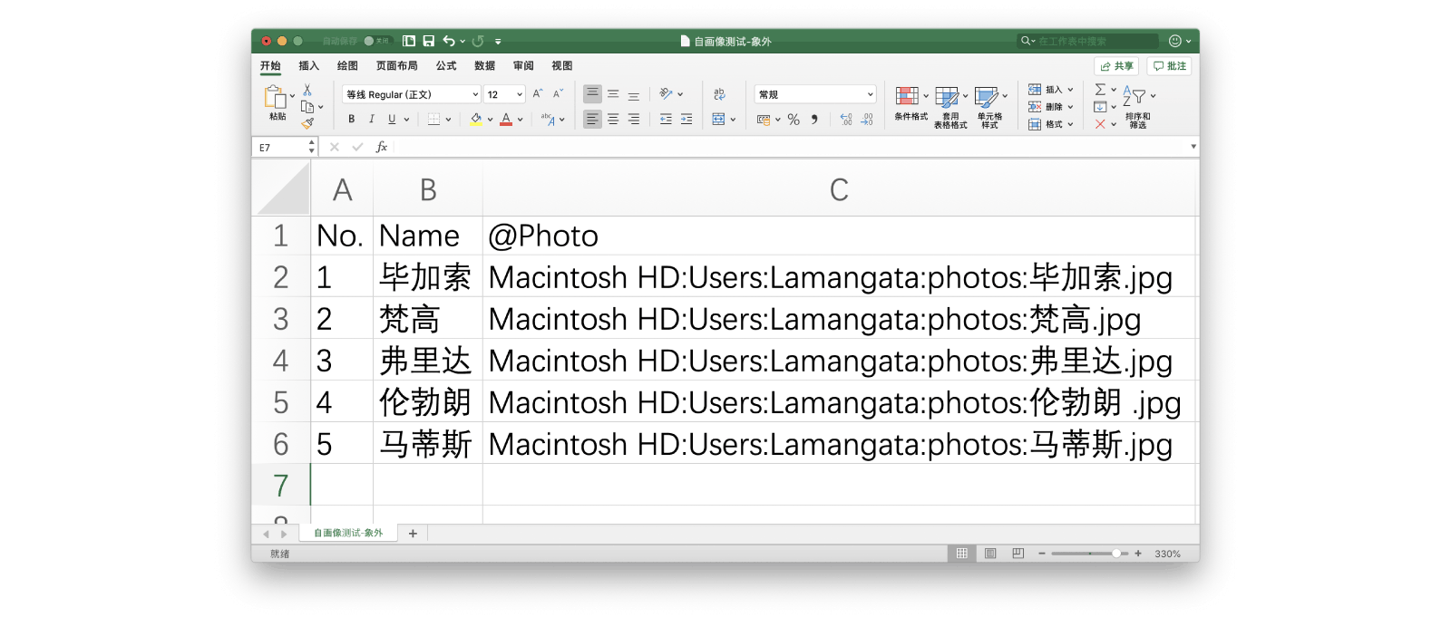 excel表格排版