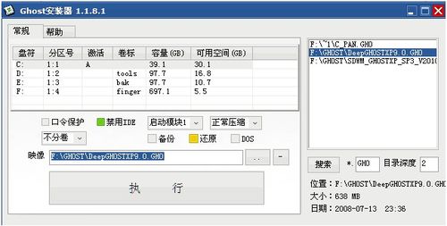 硬盘安装雨林木风XP系统教程图文详解