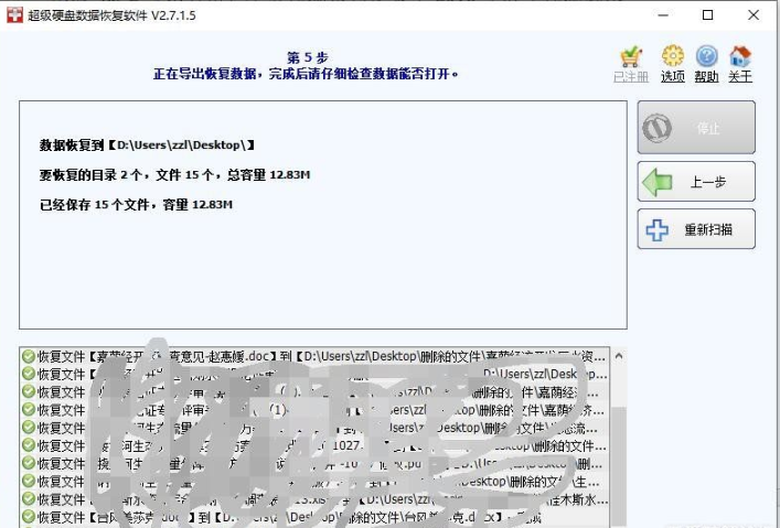 超级硬盘数据恢复软件 注册码