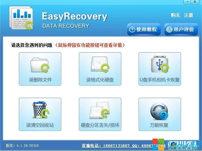 Mac数据恢复EasyRecovery软件免费下载