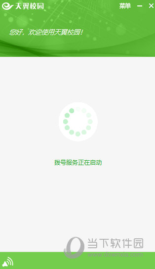 正式发布:广东天一校园宽带客户端V3.2正式版