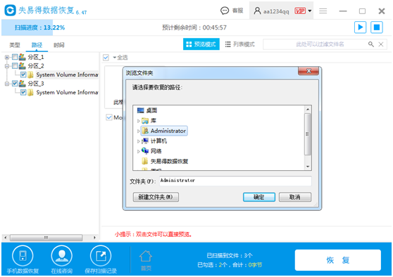 如何恢复硬盘分区