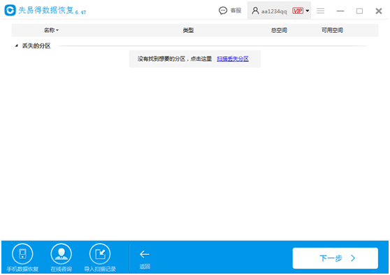 如何恢复硬盘分区