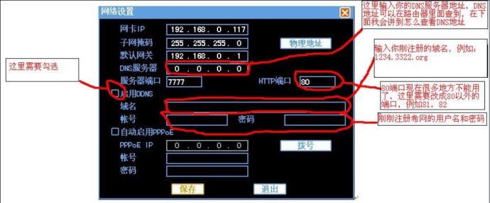 图解H.264硬盘录像机设置教程