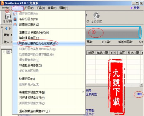 硬盘分区格式转换工具