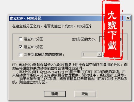 硬盘分区格式转换工具