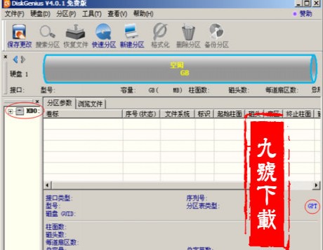 硬盘分区格式转换工具