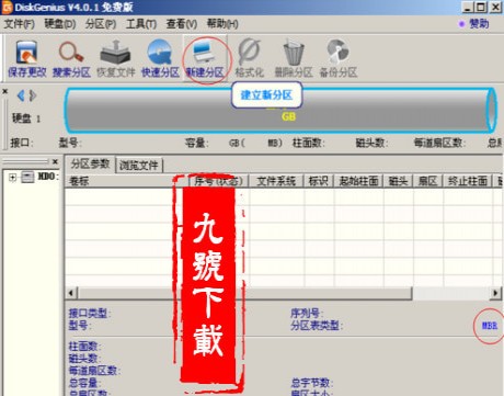 硬盘分区格式转换工具