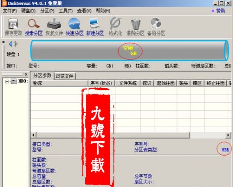 硬盘分区格式转换工具