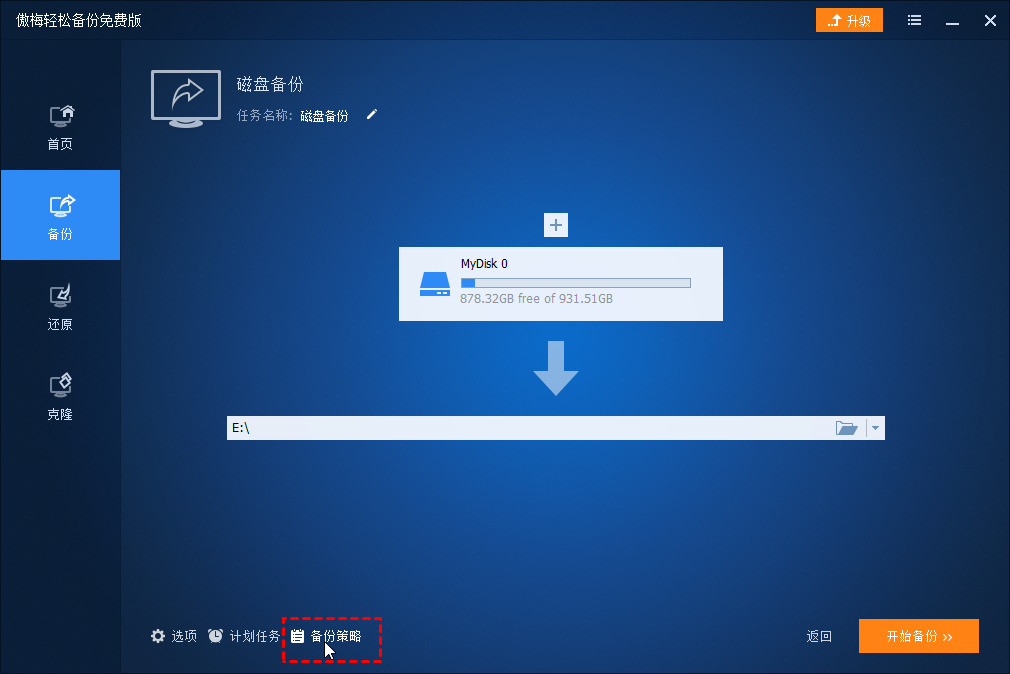 备份策略