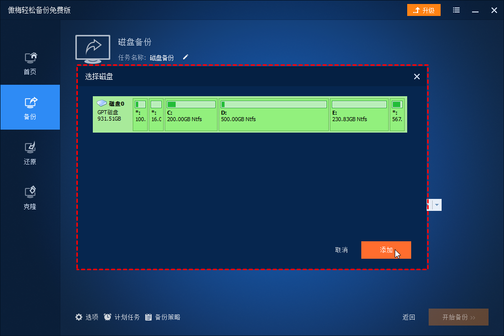 选择磁盘