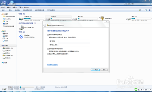如何给移动硬盘分区加密_移动u盘分区加密_电脑分区加密