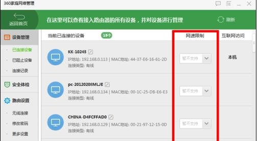 如果360路由器无法限制网络速度怎么办